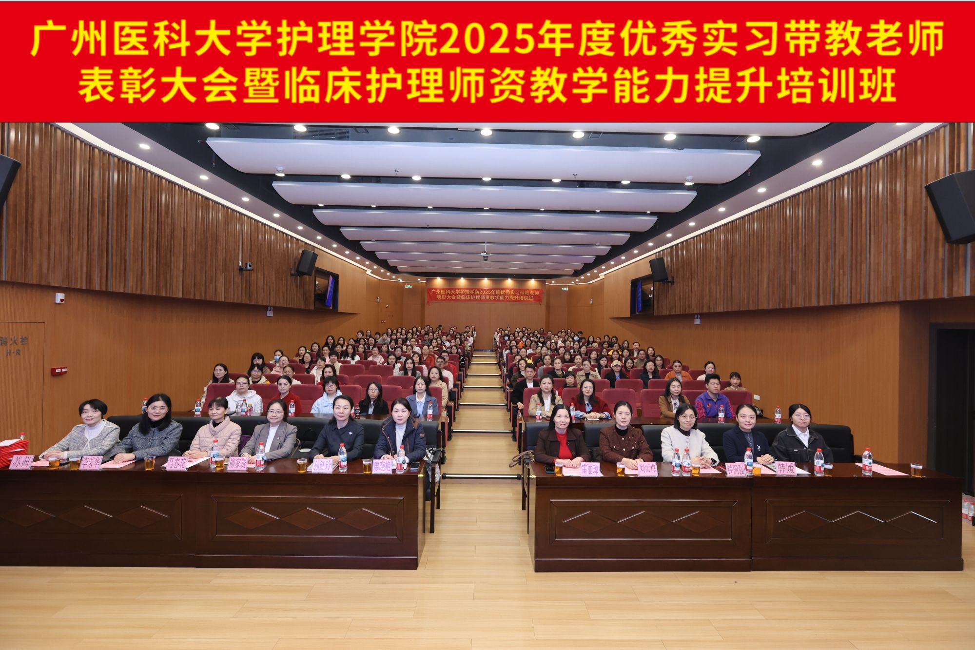 赋能临床护理师资 筑牢教学质量根基 ——赌博平台
举办优秀实习带教老师表彰大会暨临床护理师资教学能力提升培训班